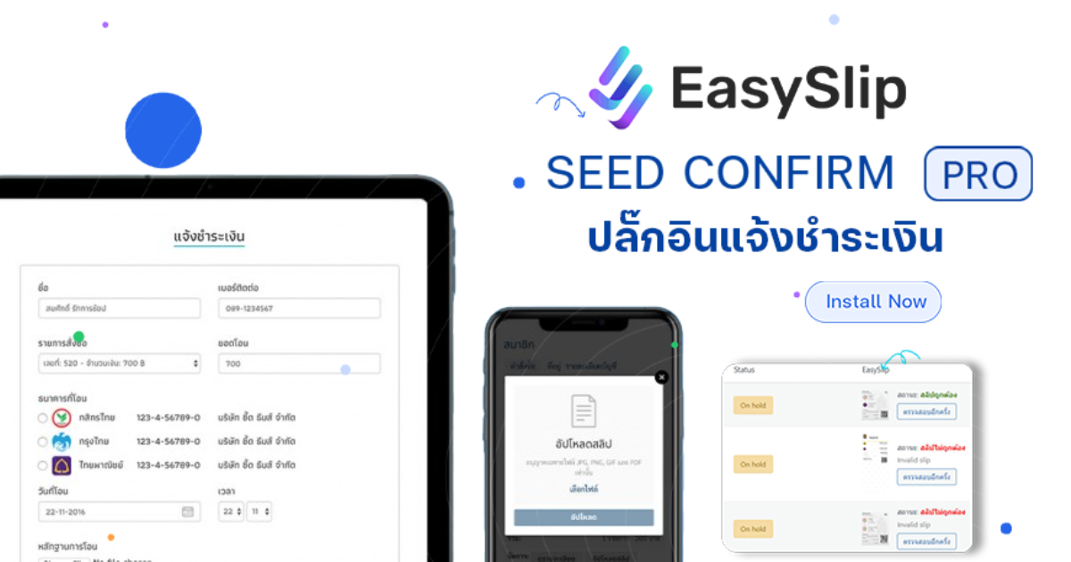 Seed Confirm Pro with EasySlip