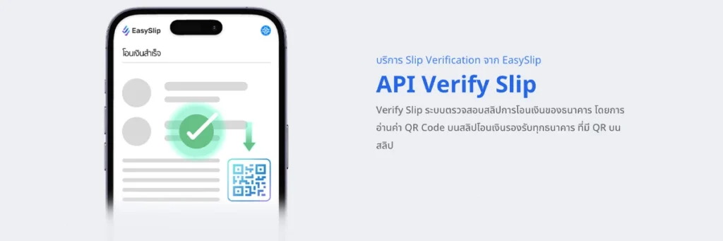 API Verify Slip