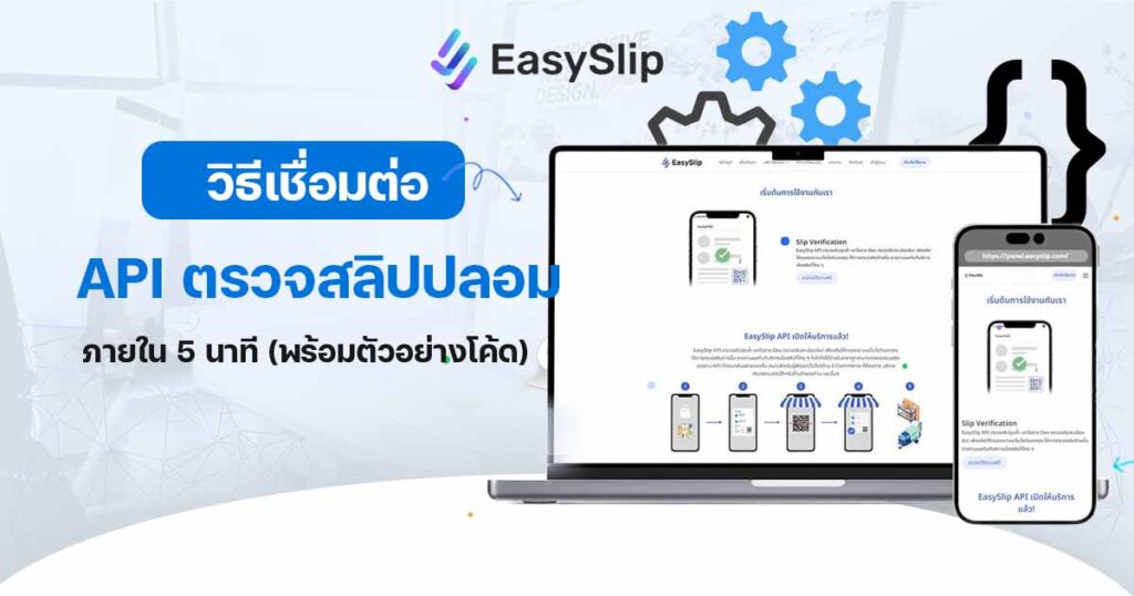 easyslip coding