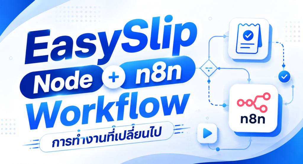 EasySlip Node + n8n Workflow