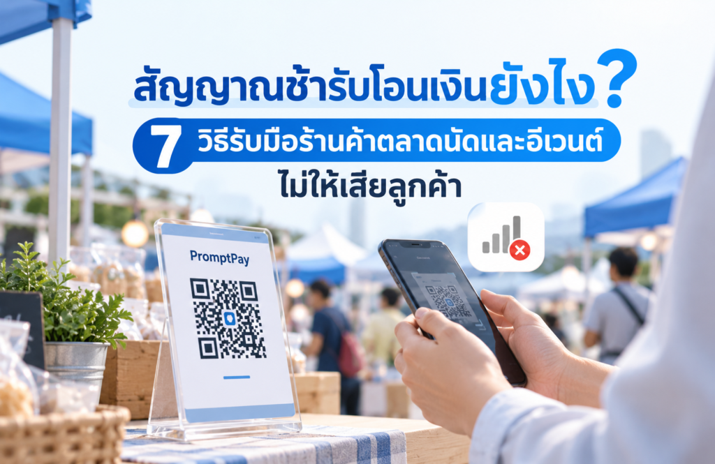 ขายของตลาดนัด รับโอน